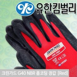 크린가드 G40 NBR 폼코팅장갑<br>(레드) 스판원사