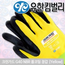 크린가드 G40 NBR 폼코팅장갑<br>(옐로우) 스판원사