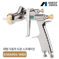 이와타 스프레이건 KIWAMI4-WBX 클리어+베이스 (수성/유성 겸용)
