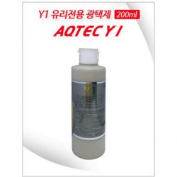 아큐텍 Y1 유리전용 광택제 (200ml)워터스폿 찌든 물때 코팅피막 유막제거